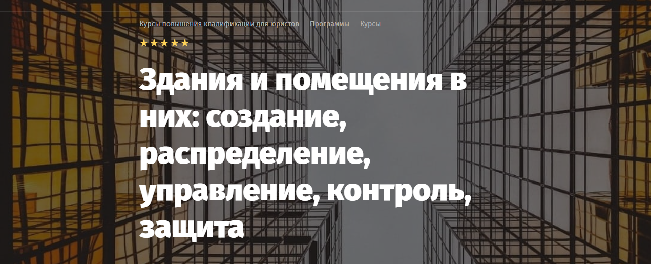 [Lextorium] Андрей Егоров ― Здания и помещения в н_0.png